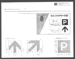 アトムグラフィックス サインシステム シルクロード博